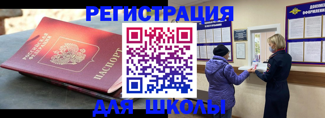 прописка ребенка в Наро-Фоминске