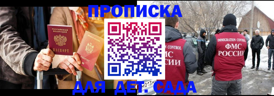 где прописаться в Наро-Фоминске