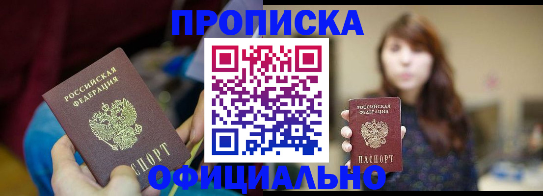 прописка паспорт в Наро-Фоминске